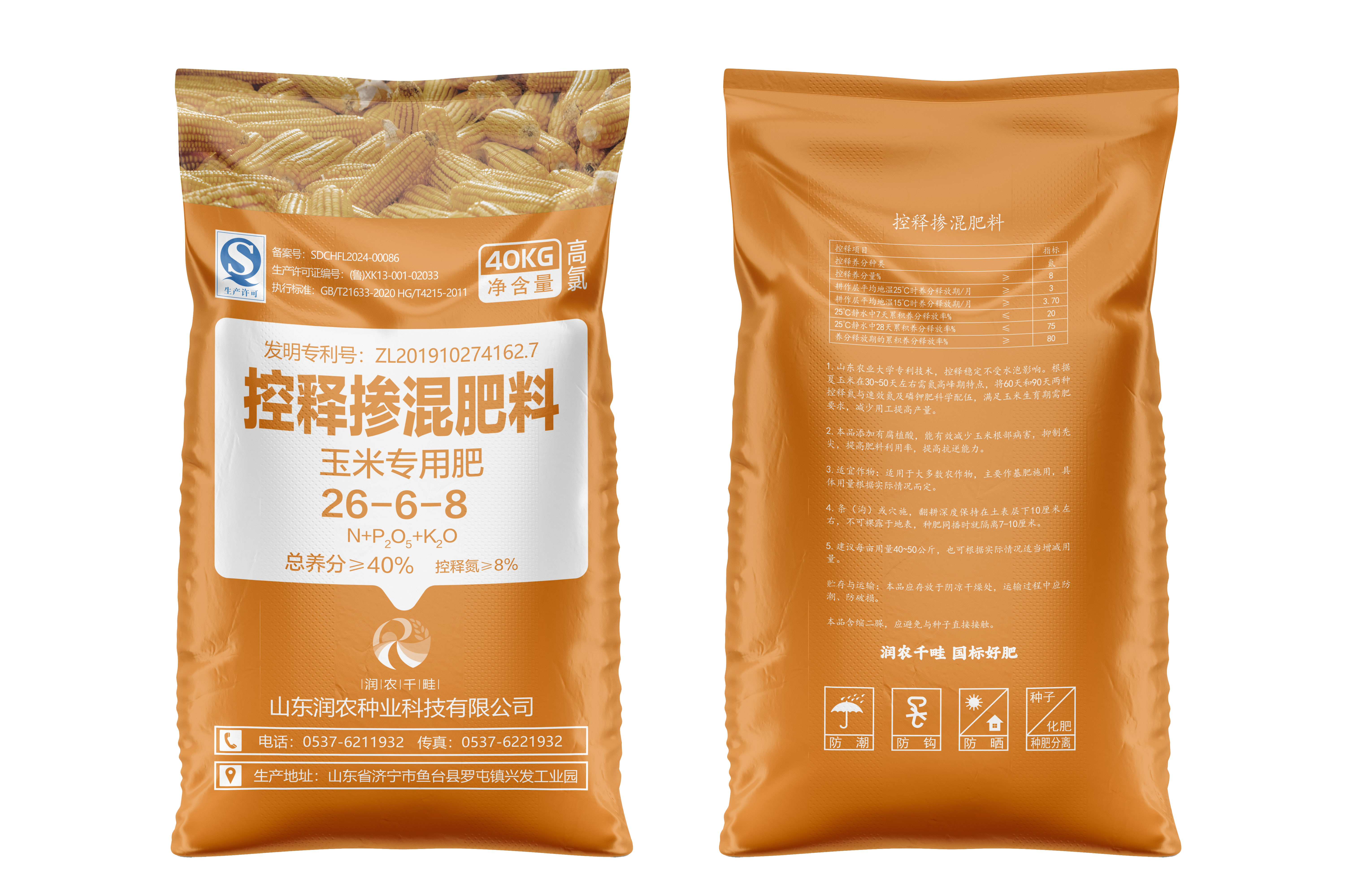  登海潤(rùn)農(nóng)